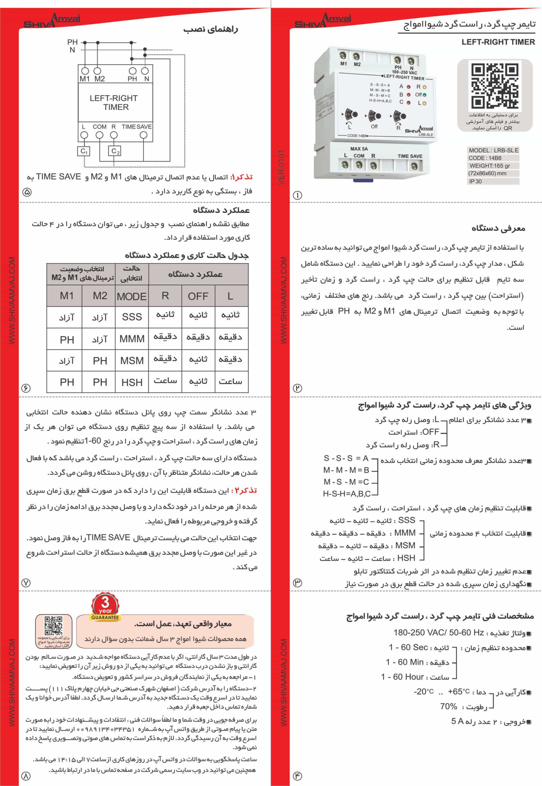 تایمر چپ گرد-راست گرد - Image 2