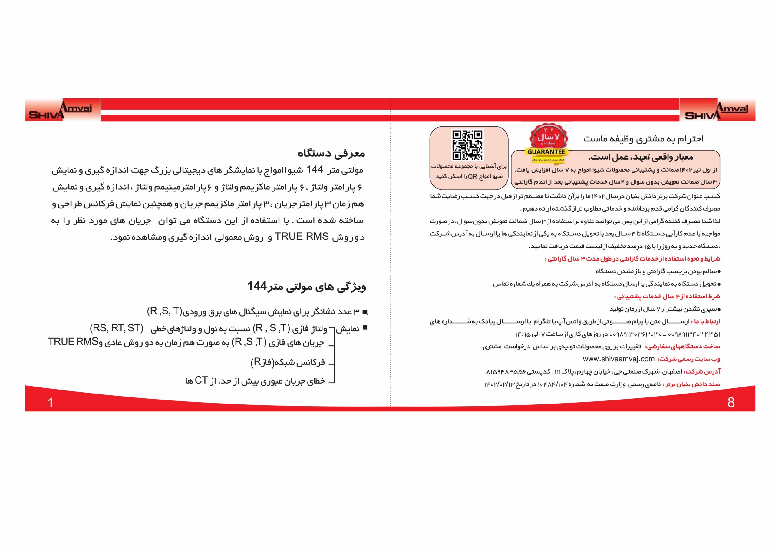 مولتی متر۱۴۴شیواامواج - Image 2