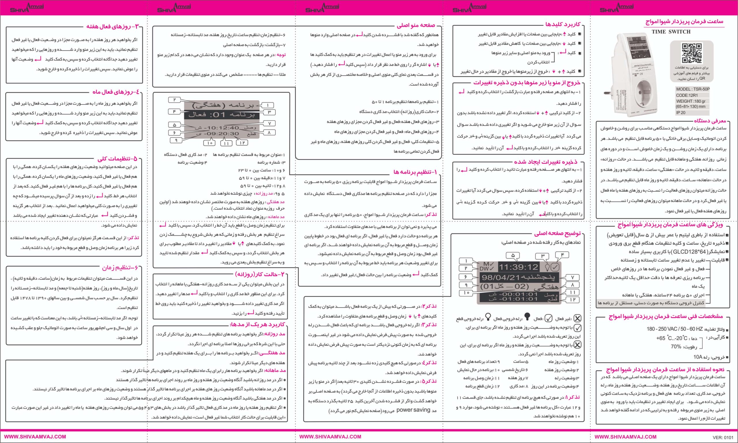 ساعت فرمان پریزدار - Image 2
