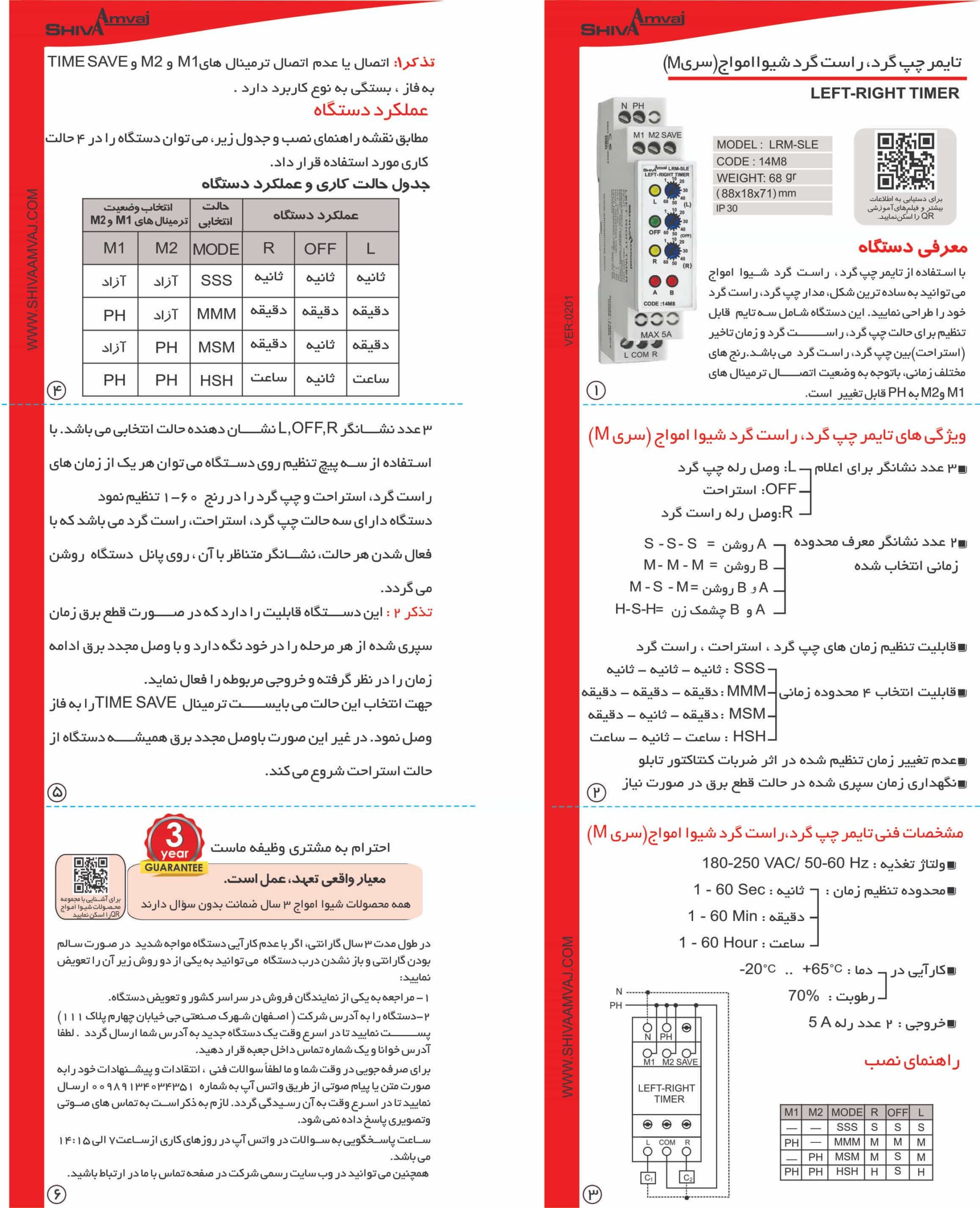 تایمر چپ گرد-راست گرد سری M - Image 2