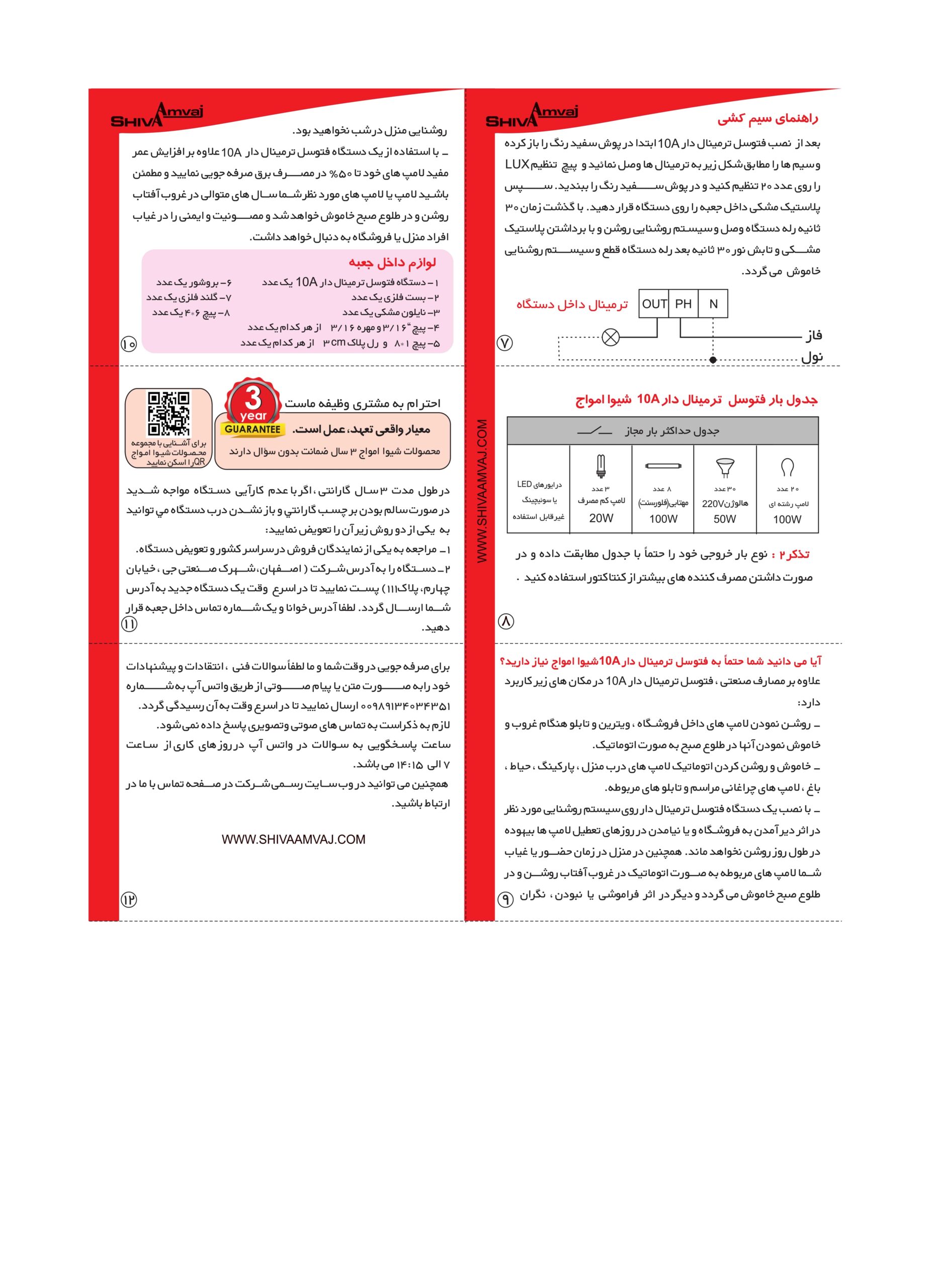 فتوسل ترمینال دار 10A - Image 3