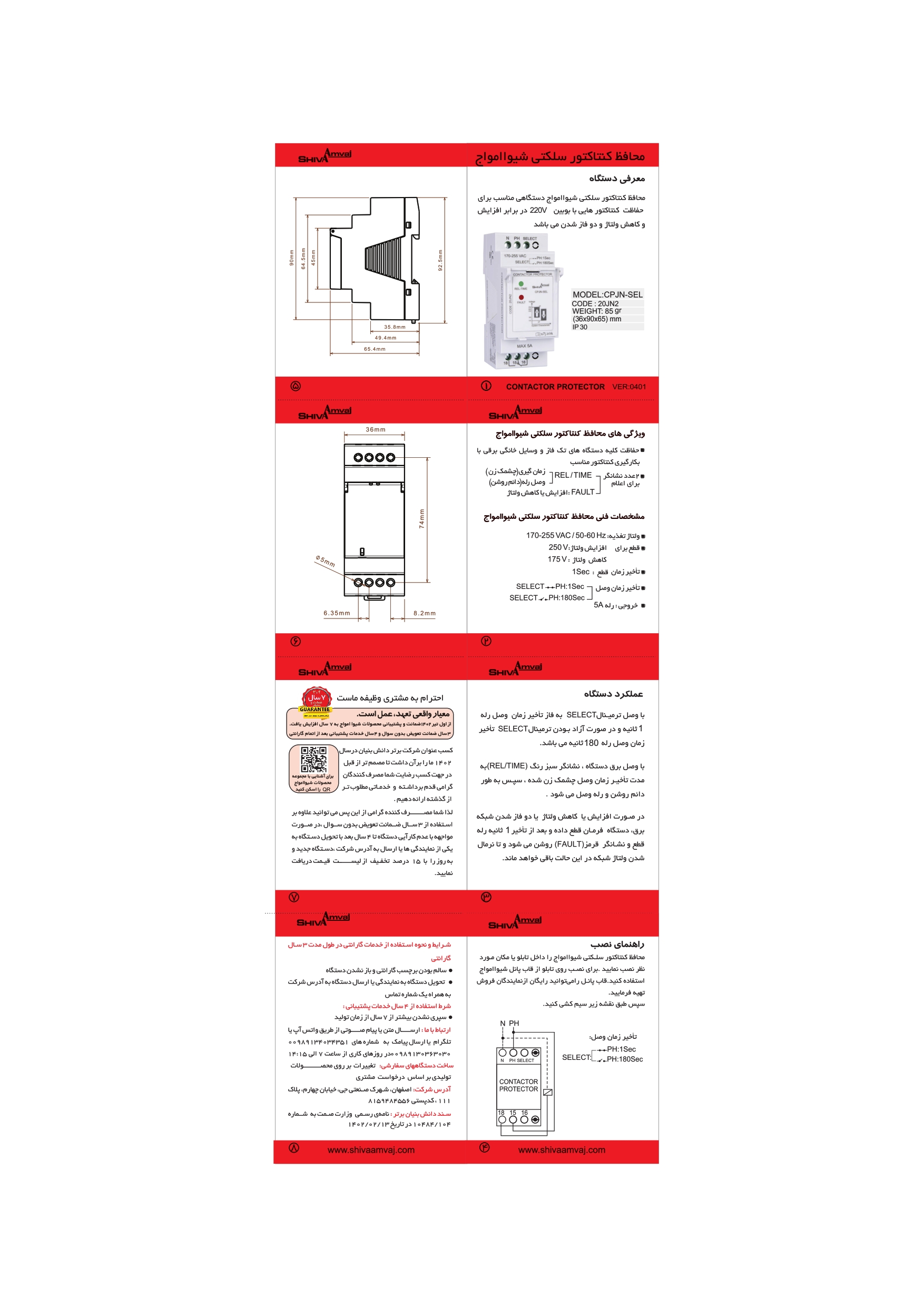 محافظ کنتاکتور سلکتی - Image 2