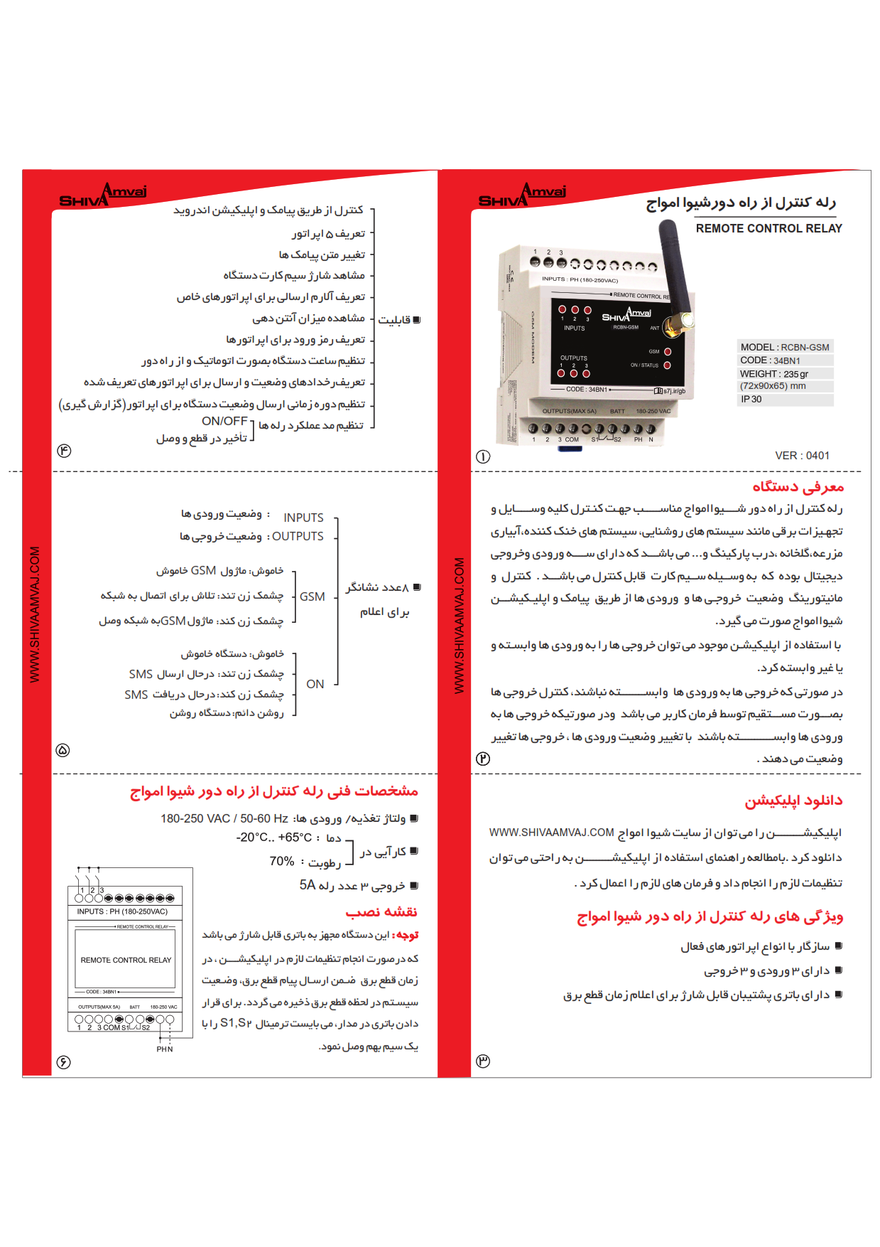 مودم کنترل از راه دور